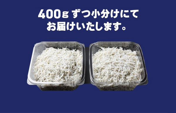 【鮮度抜群】釜揚げしらす 800g【しらす シラス 小分け 400g×2P 国産 海鮮 魚介類 ご飯のお供 おつまみ しらす丼 冷凍】