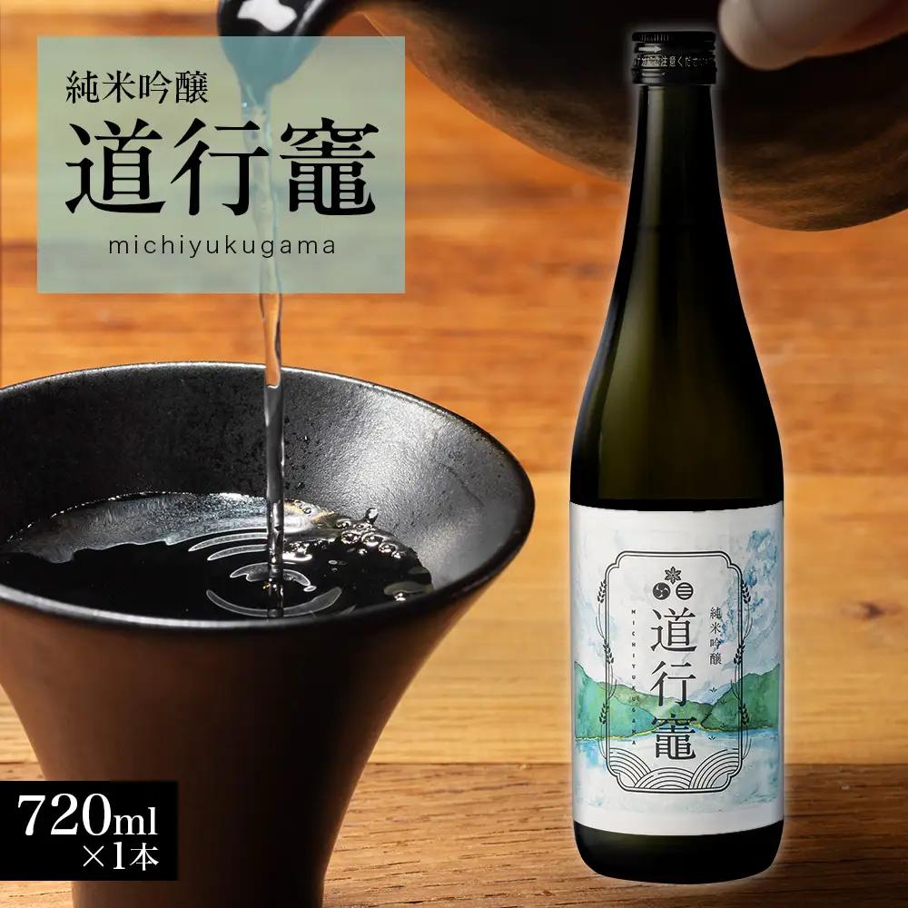 【 地酒 】純米吟醸 720ml 1本 チーム道行竈 地酒