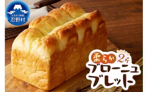 ブローニュブレット