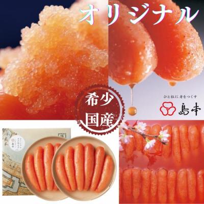 ふるさと納税 新宮町 【希少国産】北海道産近海子使用・オリジナル辛子明太子1本物640g(320g×2).CB006