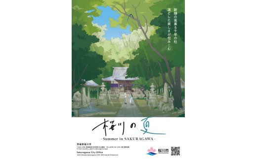 
                  【限定1点】NFT 桜川の四季シリーズ 桜川の夏－五所駒瀧神社の新緑－ 山桜はちみつ＆珈琲セット[SC016sa]
                