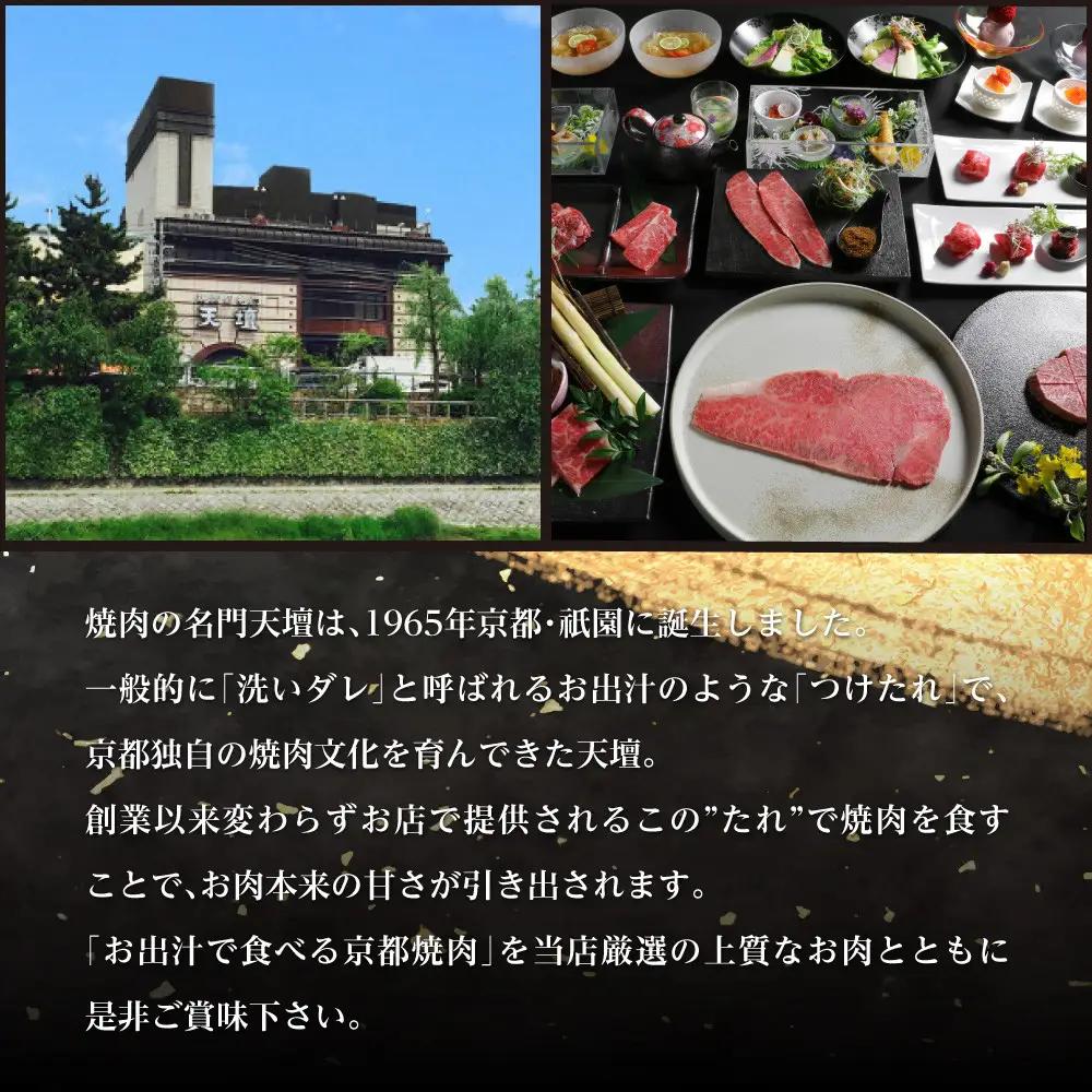【焼肉の名門天壇】お食事券 3,000円分(1,000円×3枚)｜京都 有名店 食事券 人気