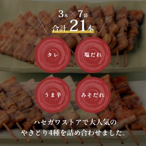 函館 ハセガワストア やきとり 4種 詰め合わせ やきとり弁当_HD066-002