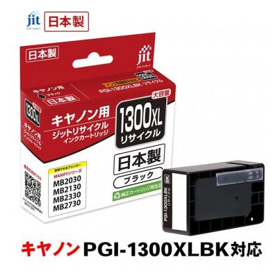 ふるさと納税 南アルプス市 ジット　日本製リサイクルインクタンク　PGI-1300XLBK用　JIT-C1300BXL | 