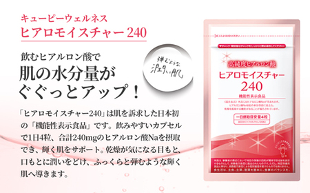 [キユーピー] ヒアロモイスチャー240 3袋 ／ サプリメント ヒアルロン酸 サプリ 肌 うるおい 美容 葉酸 キユーピー 茨城県 五霞町