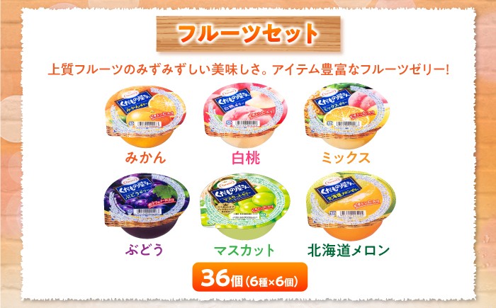 たらみくだもの屋さん 160g6種×各6個 ゼリー ぜりー フルーツゼリー 果物 フルーツ 食べ比べ