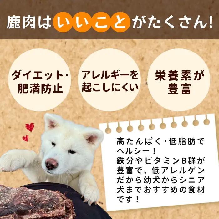 特別企画★鹿肉 無添加 筋膜ジャーキー 安心 安全 犬 猫 おやつ ペットフード ペット ジャーキー -238