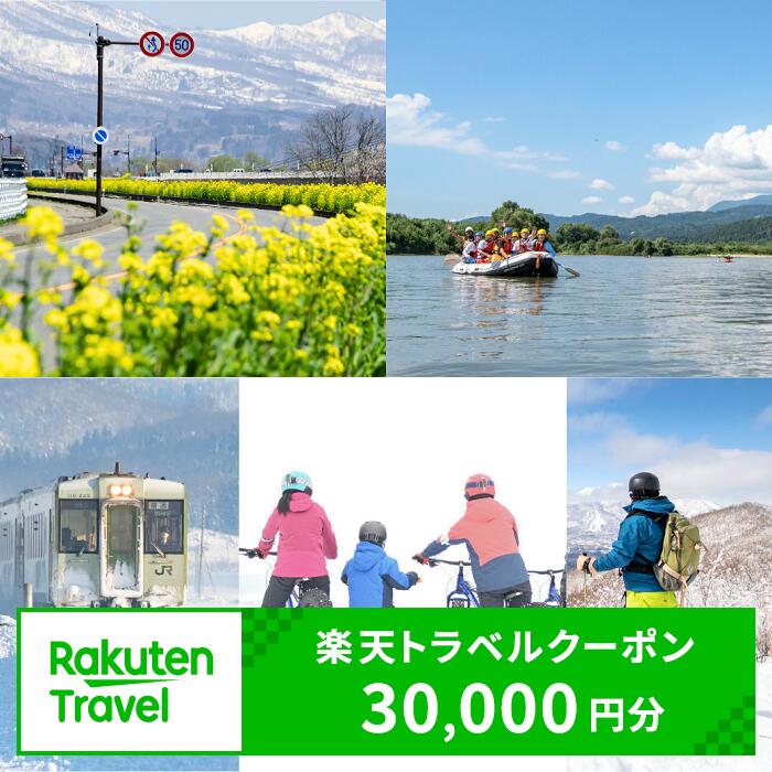 【ふるさと納税】長野県飯山市の対象施設で使える楽天トラベルクーポン 寄附額100,000円 ｜長野県 飯山市 温泉 ホテル スキー 観光 ウィンター 宿泊券 旅行 クーポン 宿泊 トラベル 観光