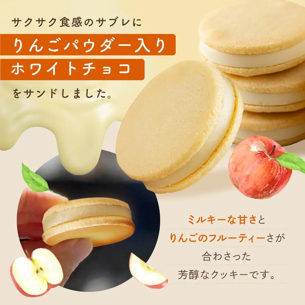 りんごバタークッキー ホワイトチョコ 5個 スイーツ 贅沢スイーツ