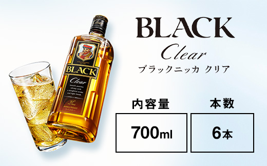 ウイスキー　ブラックニッカ　クリア　700ml×6本　栃木県 さくら市 ウィスキー 洋酒 ハイボール ロック 水割り お湯割り 家飲み ギフト プレゼント　※着日指定不可
