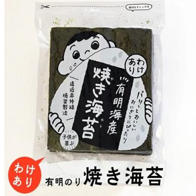 ふるさと納税 川崎町 【毎月定期便】福岡有明のり　わけあり　焼海苔　全形30枚(川崎町)全12回