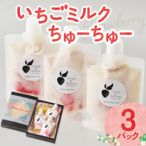 いちごミルクちゅーちゅー（3パック）