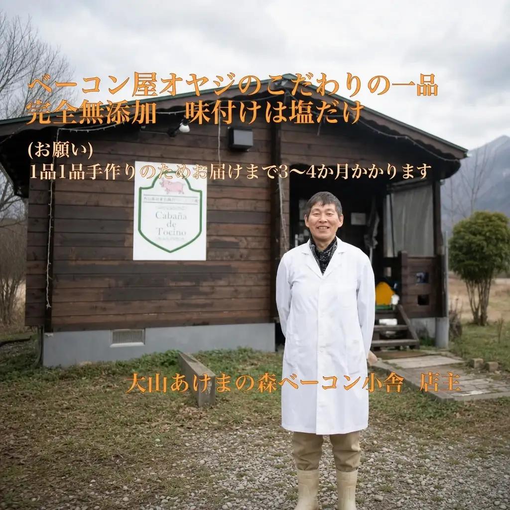 DA-02　ベーコン屋のオヤジの無添加ベーコン特盛(約1.0kg)