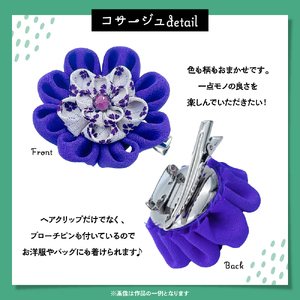 つまみ細工のコサージュ（寒色系）