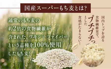 豊橋産スーパーもち麦　1.8kg