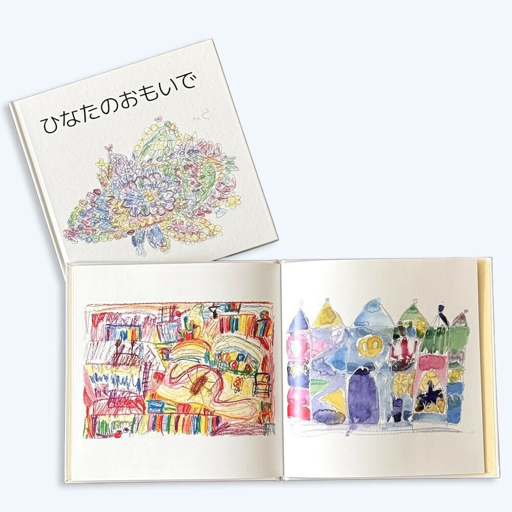 【ふるさと納税】こども絵の本