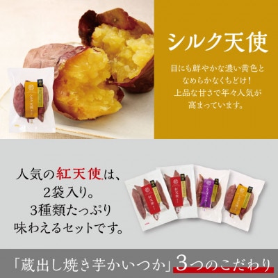 蔵出し焼き芋かいつか 冷凍焼き芋食べ比べ3種セット2kg 茨城県産さつまいもを使用した冷凍焼き芋です【配送不可地域：離島・沖縄県】