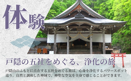 長野市戸隠内宿泊補助券 150000円分