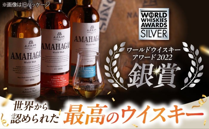 長濱蒸溜所 AMAHAGAN WorldMalt Edition PEATEDアマハガン ウイスキー 洋酒 ハイボール モルト