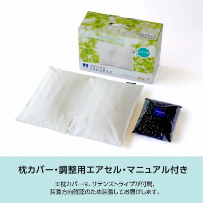 ふるさと納税 岡山市 枕 RAKUMAX「ラクマックス・ワイド備長炭枕」 |  | 01