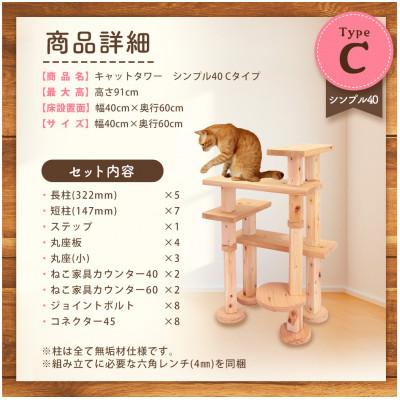 ふるさと納税 北名古屋市 【ねこハウスシリーズ】キャットタワー　シンプル40シリーズTypeC　上がりやすいキャットタワー |  | 01