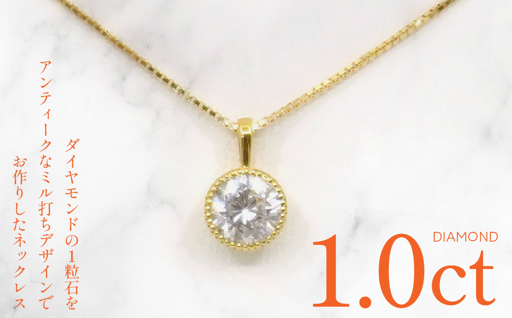 K18　イエローゴールド　ダイヤ　1.0ｃｔ　ミル打ちデザイン　ネックレス　管理番号 255152 218-220-yg
