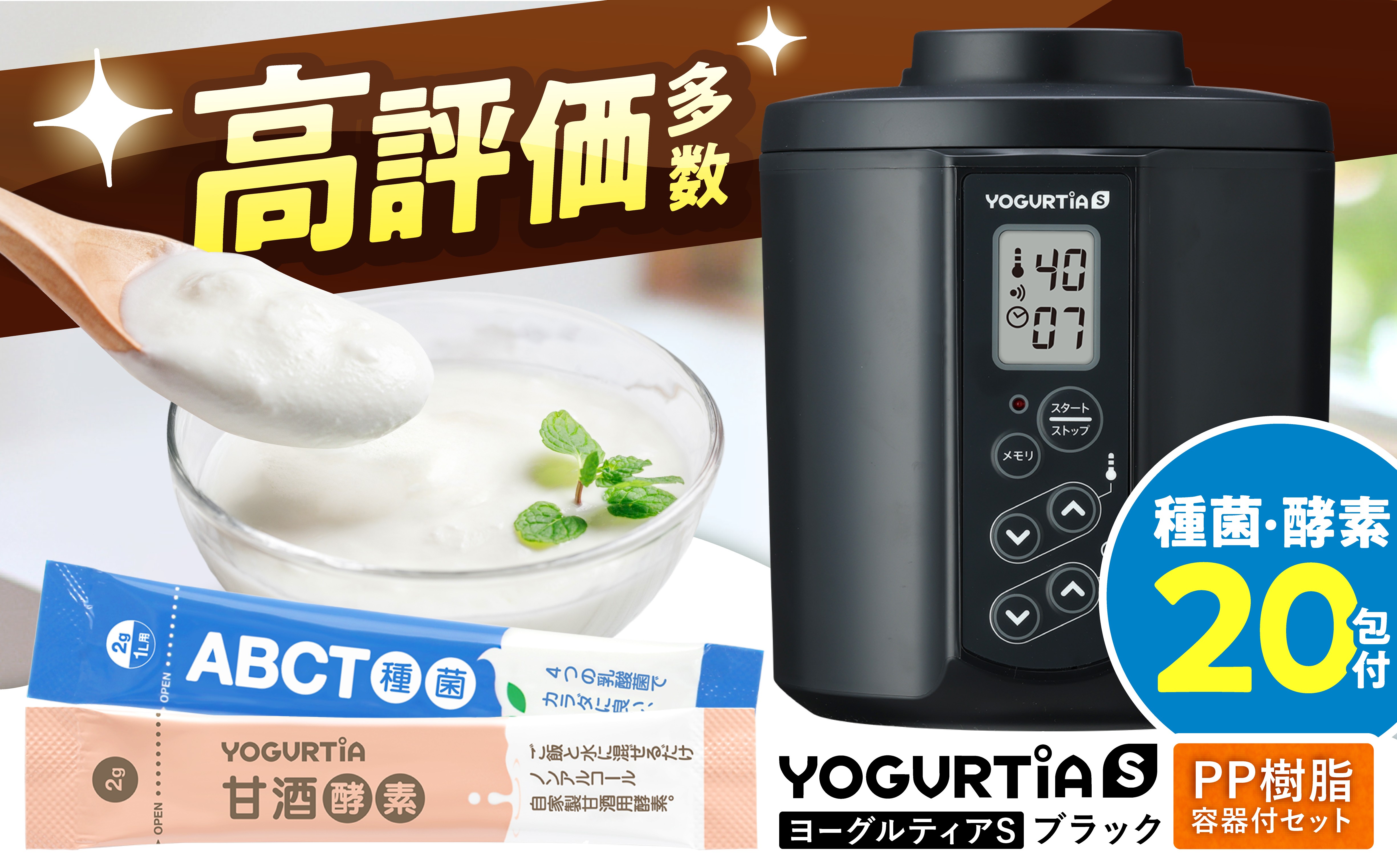
            【日本製】 ヨーグルト種菌・甘酒酵素付 ヨーグルティアS (PP樹脂製容器付) ブラック ヨーグルト 家電 自家製 健康 発酵食品 多治見市 / タニカ電器販売 ヨーグルトメーカー [TAS020]
          