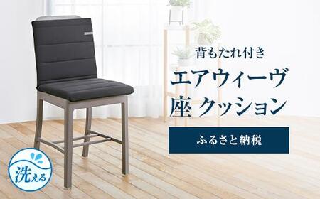 エアウィーヴ 座 クッション エアウィーブ airweave 【エアウィーヴエアウィーヴエアウィーヴエアウィーブエアウィーブエアウィーブクッションクッションクッション】
