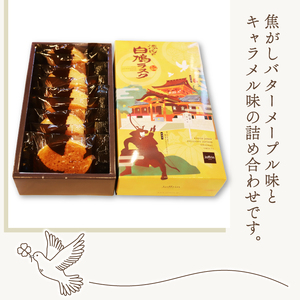 源氏の白鳩ラスク20枚入り ラスク 焼き菓子ラスク 洋菓子ラスク 石清水八幡宮ラスク