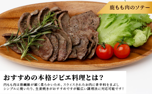 【阿波地美栄】徳島県産 二ホンジカ 鹿もも肉スライス 計800g（200g×4） [徳島 那賀 ジビエ じびえ 鹿 鹿肉 おかず 鹿もも肉スライス 鹿もも肉 もも肉 モモ肉 もも肉スライス 鹿もも ス