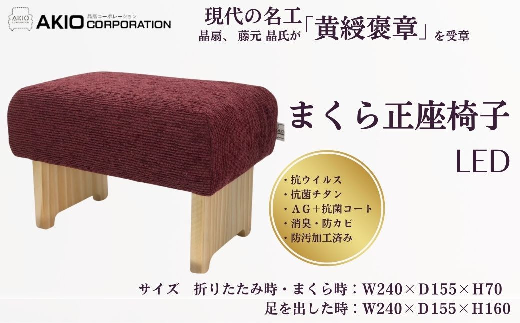 
052-01まくら正座椅子（レッド）
