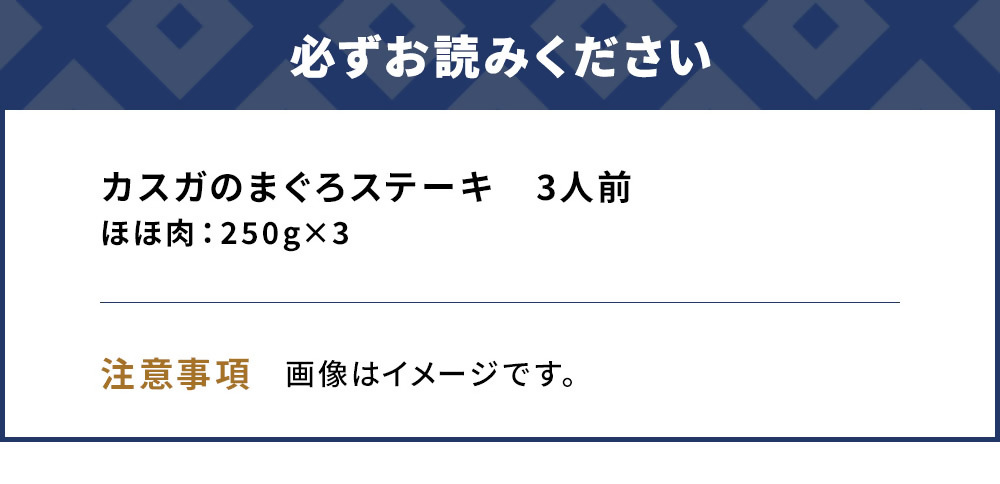 カスガのまぐろステーキほほ肉 3人前 マグロ 鮪 冷凍 お取り寄せグルメ 大分県産 九州産 津久見市 熨斗対応