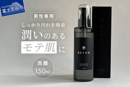 Seven クレンジング ジェル 洗顔 男時間 150ml 男性用 メンズ