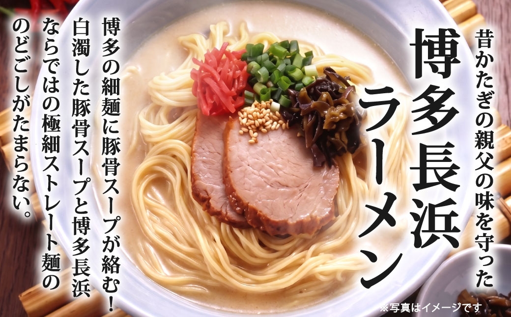 博多長浜ラーメン豚骨ラーメン18食（6食入り×3箱）