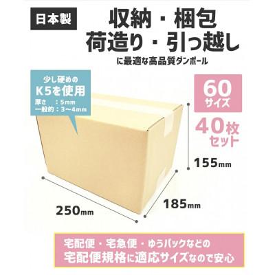ふるさと納税 春日部市 ダンボール 宅配 60サイズ 40枚セット |  | 01