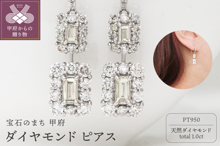 甲府市発 プラチナ ダイヤモンド ピアス 1カラット [PS-0839-1PT]