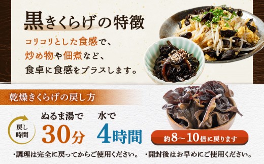 《国産》東北きくらげ【木華（もっか）】 乾燥（黒）60g(20g×3袋)