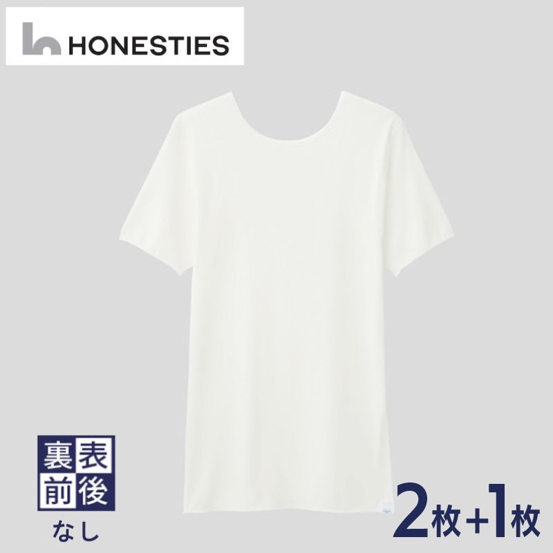 [MENS]裏表前後なし インナースタンダード Tシャツ XL(白) 2+1枚 メンズ ons0489-1
