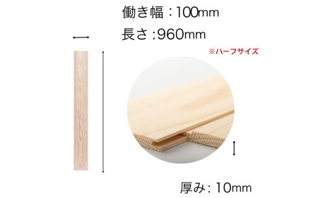 日田杉 羽目板15枚(腰壁用/ハーフサイズ)　日田市 / マルウメ梅江製材所株式会社　DIY リフォーム 装飾[ARFU001]