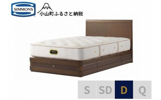 【シモンズ】ダブルベッド　グランダーソンフラット2出付/エグゼクティブAA21121　リッチオーク｜ シモンズ SIMMONS simmons ベッド マットレス 家具 寝具 インテリア ベッド マットレス