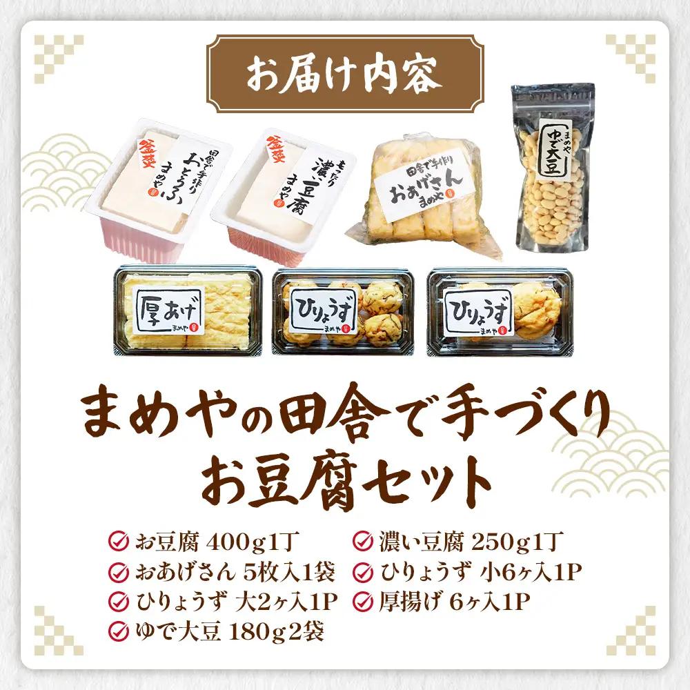 豆腐 とうふ お豆腐セット せいわの里まめや 詰合せ