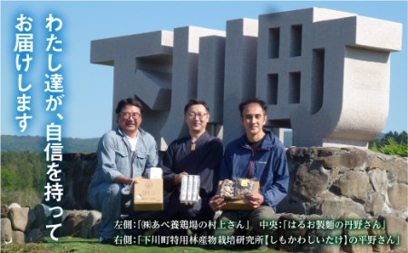 しもかわ産の肉厚しいたけ・こだわりのあべ養鶏場「下川六〇酵素卵」・はるお製?のコシのある手延べうどん「奥蝦夷白雪」セット F4G-0116
