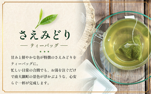 【至福のひとときを贈る】ナナ茶　極上！飲み比べ３種セット RS-14｜高級緑茶 被せ茶 玉露仕立て 鹿児島茶 茶 茶葉 お茶の葉 日本茶 新茶 鹿児島茶 無農薬 化学肥料不使用 シングルオリジン ブレンド茶 ケルセチン おしゃれ ギフト 贈答 プレゼント 特別 ティーバッグ 鹿児島県 南大隅町 株式会社Re-Shine