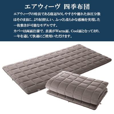 ふるさと納税 大刀洗町 エアウィーヴ　四季布団ダブル |  | 01