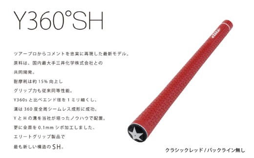 Y360SH　バックライン無クラシックレッド5本セット - ツアープロからコメントを忠実に再現したモデル
