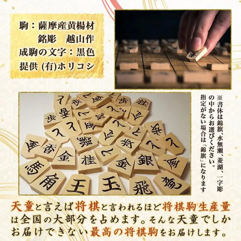 将棋駒 ( 銘駒 彫り駒 ) 山形県 天童市