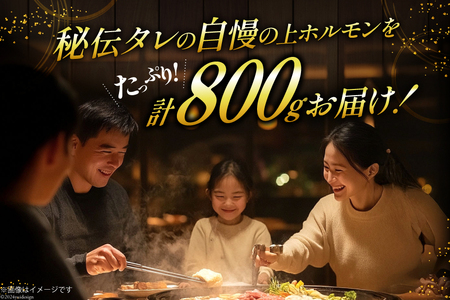 ホルモン 豚 上ホルモン 直腸 みそ味 200g 4パック 計800g