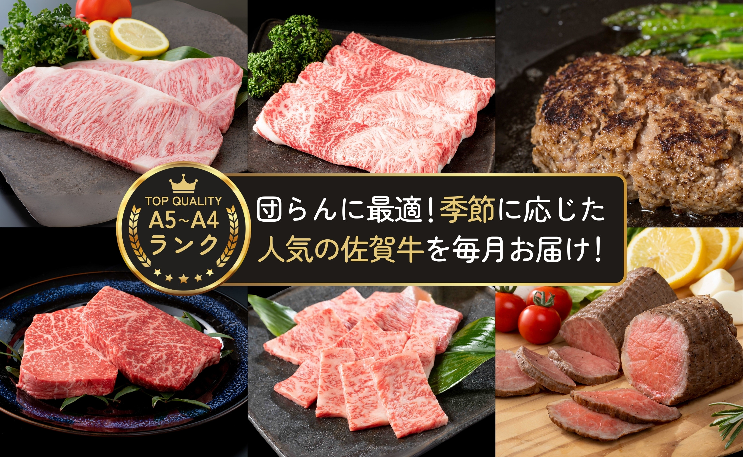 季節に合ったおすすめのお肉で団らんのひと時を。