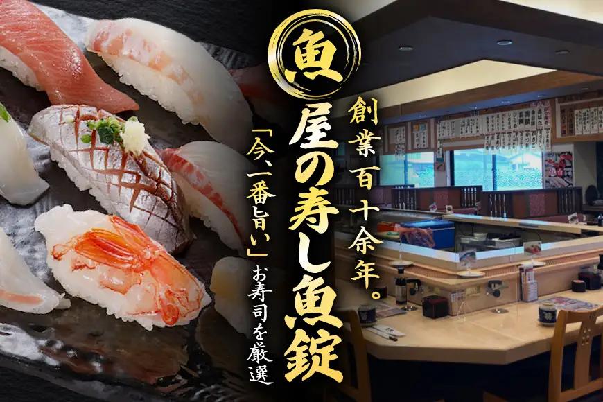 魚錠江南店 お食事券 6000円 相当分