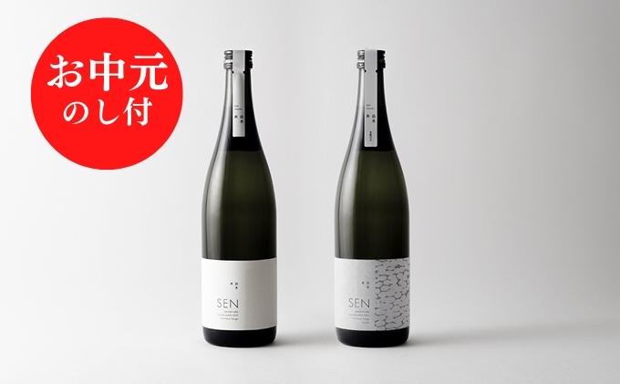 お中元 【のし付】 SEN 生もと／純米大吟醸　飲み比べセット 御中元 ten 純米酒 無濾過生原酒 生酒 清酒 山田錦 ギフト プレゼント お祝い 贈答品 贈答 お酒 酒 アルコール 兵庫県 兵庫
